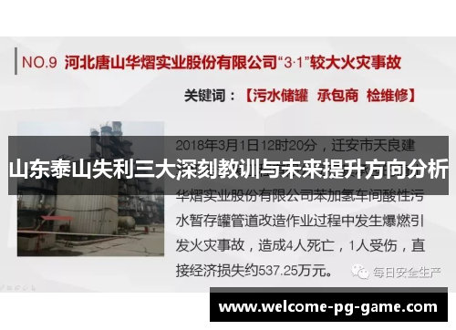 山东泰山失利三大深刻教训与未来提升方向分析