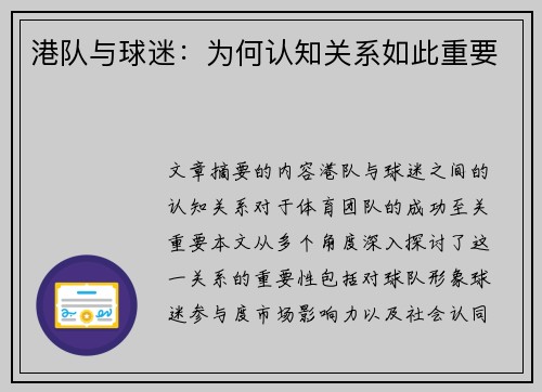 港队与球迷：为何认知关系如此重要