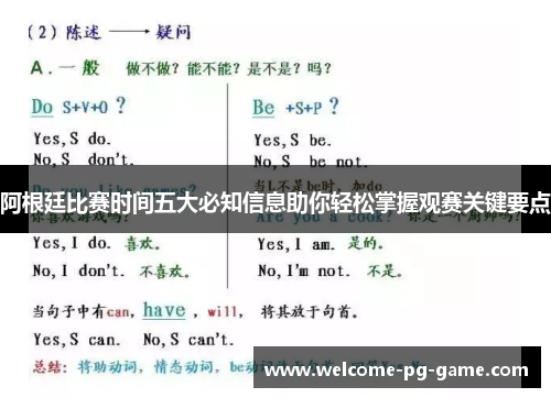 阿根廷比赛时间五大必知信息助你轻松掌握观赛关键要点