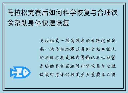 马拉松完赛后如何科学恢复与合理饮食帮助身体快速恢复