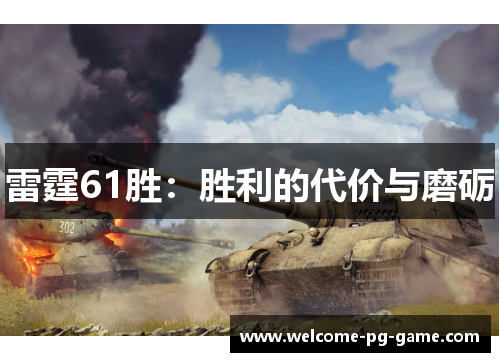 雷霆61胜:胜利的代价与磨砺 雷霆61胜:胜利的代价与磨砺