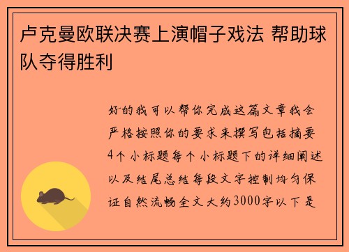 卢克曼欧联决赛上演帽子戏法 帮助球队夺得胜利