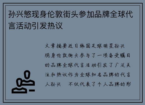 孙兴慜现身伦敦街头参加品牌全球代言活动引发热议 孙兴慜现身伦敦街头参加品牌全球代言活动引发热议